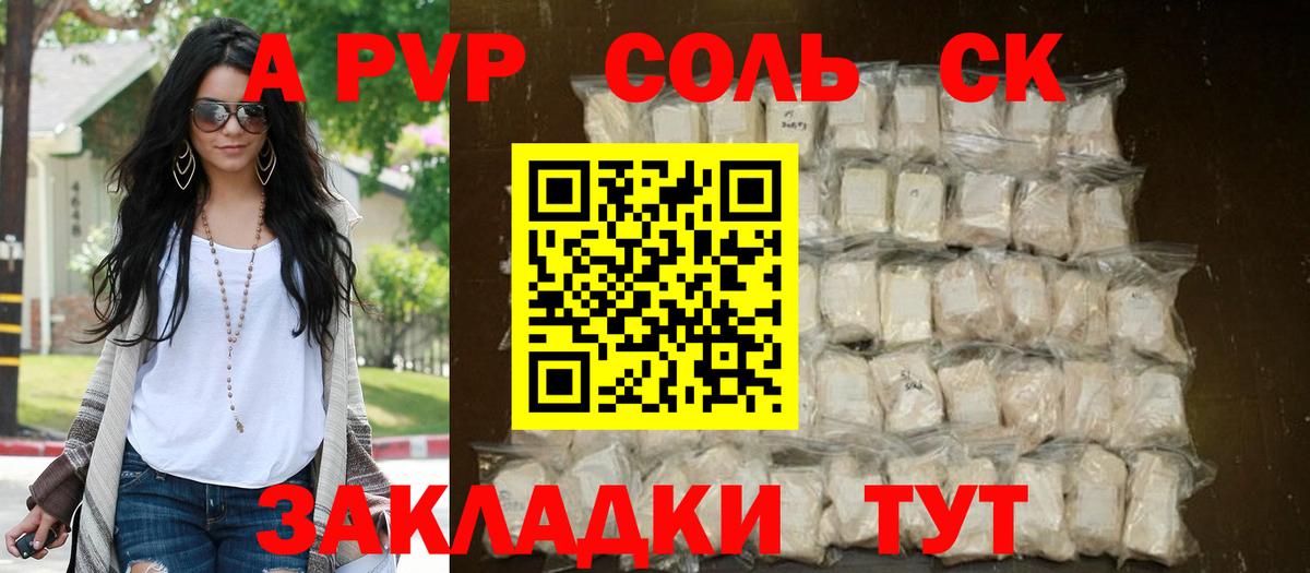 Мценск  A PVP  Вход с VPN  Alpha-PVP СК  Alpha-PVP СК КРИС  А ПВП VHQ 