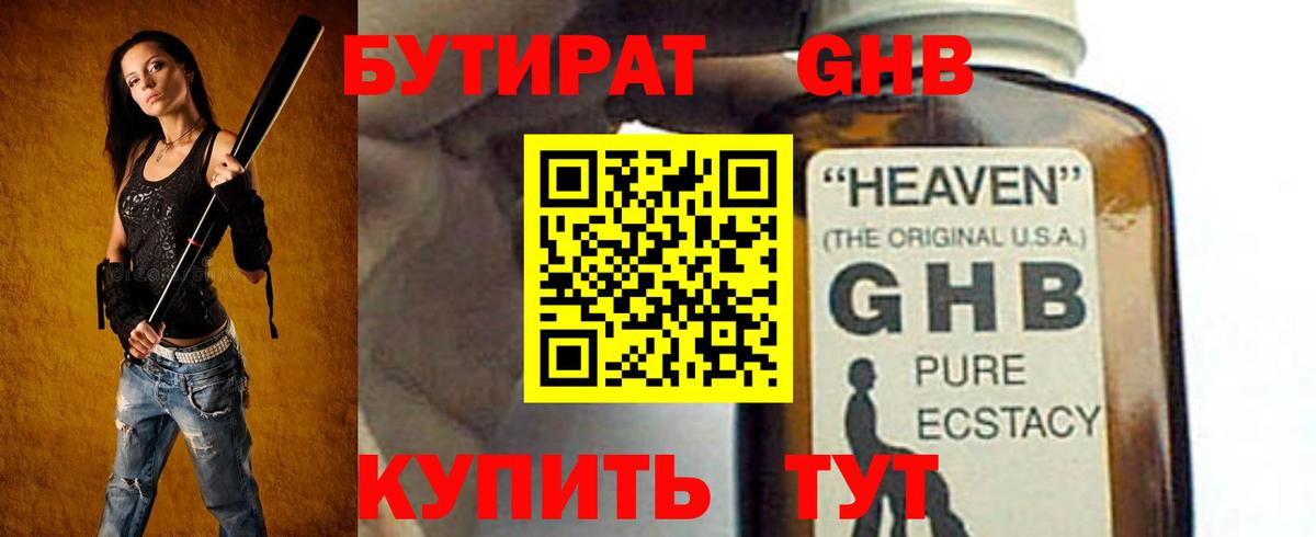 Бутират жидкий экстази Мценск