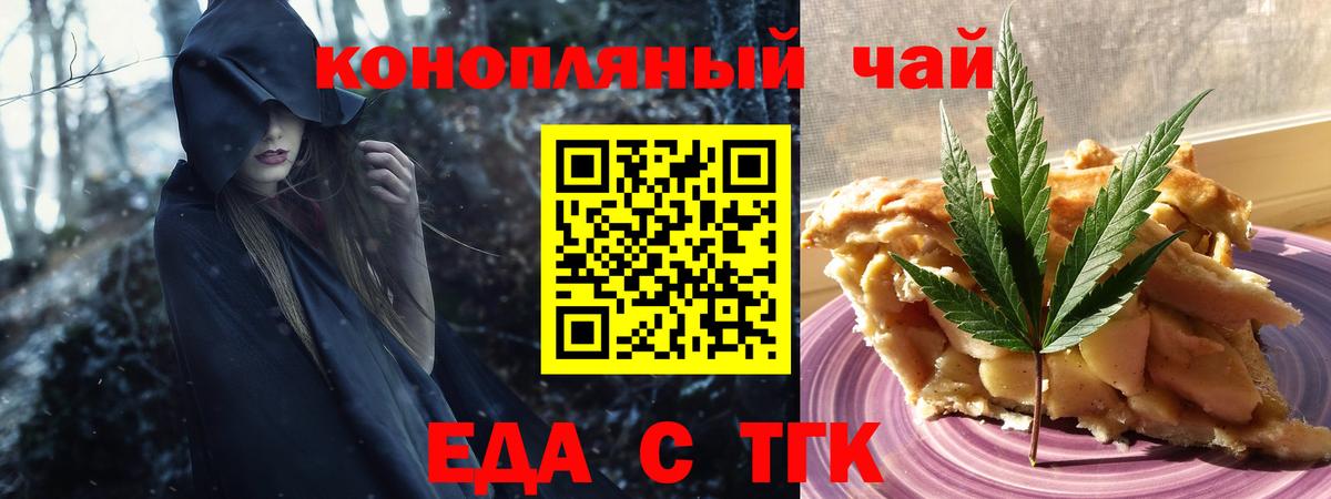 Мценск  Cannafood конопля  Вход с VPN 