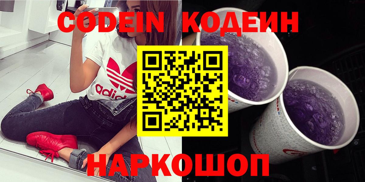 Мценск  Кодеин напиток Lean (лин)  Вход с VPN 
