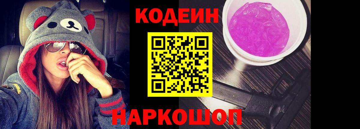 Кодеиновый сироп Lean напиток Lean (лин) Мценск