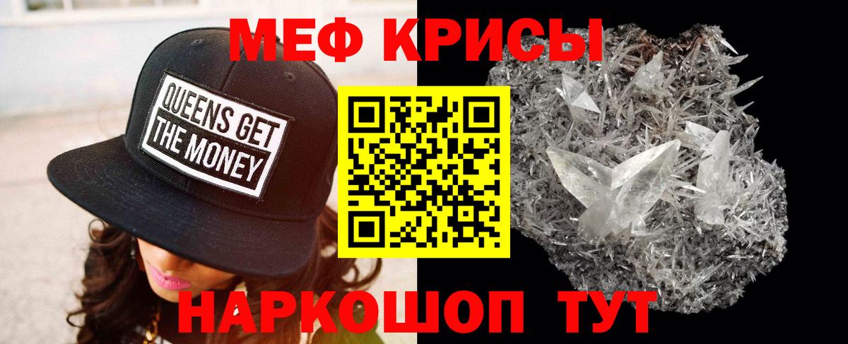 МЯУ-МЯУ VHQ  Мефедрон кристаллы  Мценск  где продают   Вход с VPN  МЕФ  МЕФ 