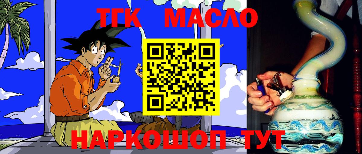 ТГК концентрат  Вход с VPN  Дистиллят ТГК Wax  Мценск 